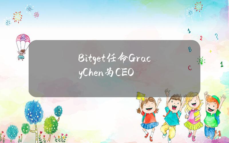 Bitget任命GracyChen为CEO