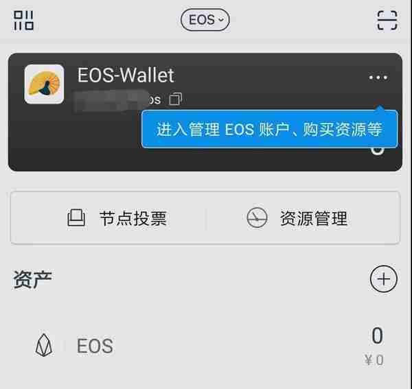 使用ImToken钱包，如何创建、导入、使用EOS钱包及账户