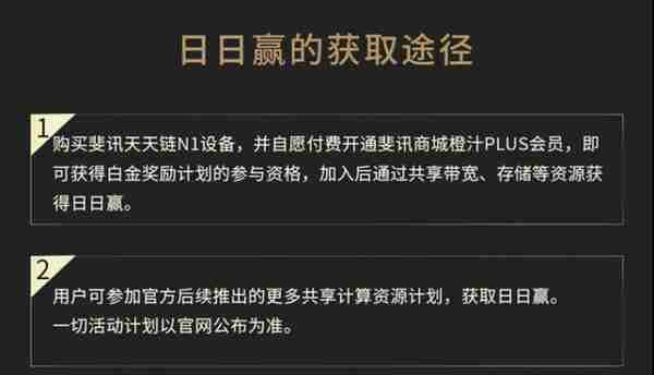 人人都能参与的“挖矿”，斐讯白金奖励计划本月18号开启