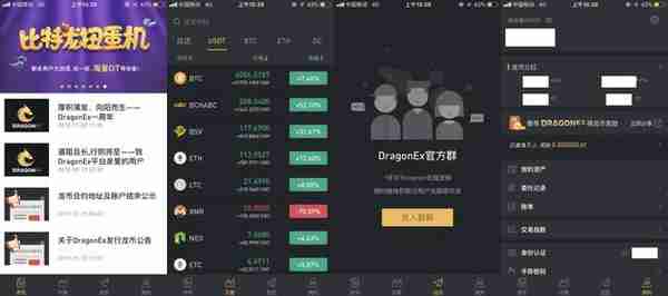 DragonEx龙网APP助力移动互联网下交易比特币、以太坊等资产