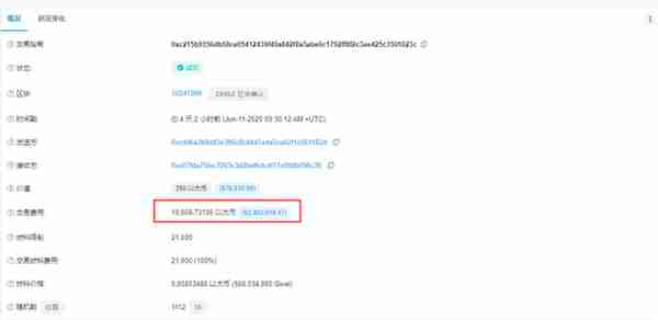 【推荐】以太坊网络连续三天出现大额手续费异常转账